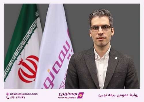 فرشاد عمرانی سکان مدیریت بیمه‌های اتکایی و امور بین‌الملل بیمه نوین را در دست گرفت